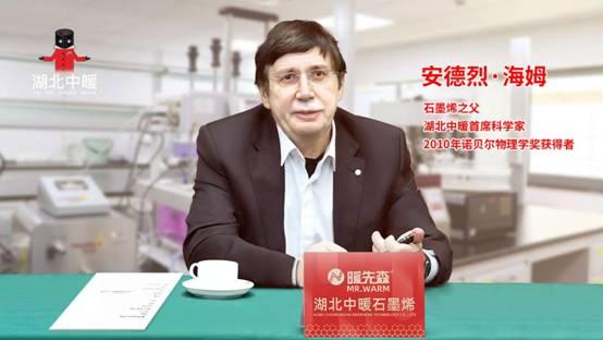 暖先森石墨烯地暖 源自諾貝爾獎的健康供暖革命